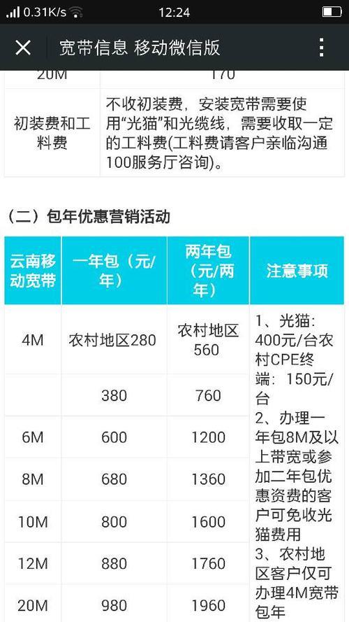 第一次办移动宽带要多少钱？