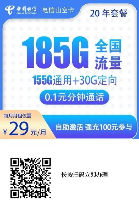 电信超大流量卡办理指南：畅享极速网络，无惧流量限制