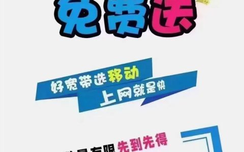 办理移动宽带送什么东西？