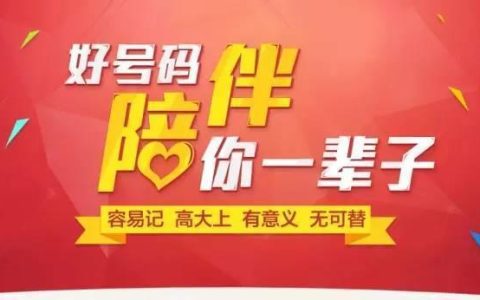 电信靓号免费选号：轻松拥有专属好号码