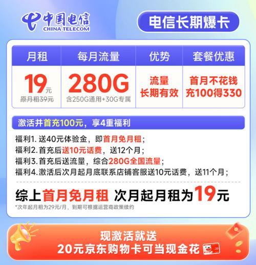 19元电信卡超大流量卡：满足你畅享网络需求