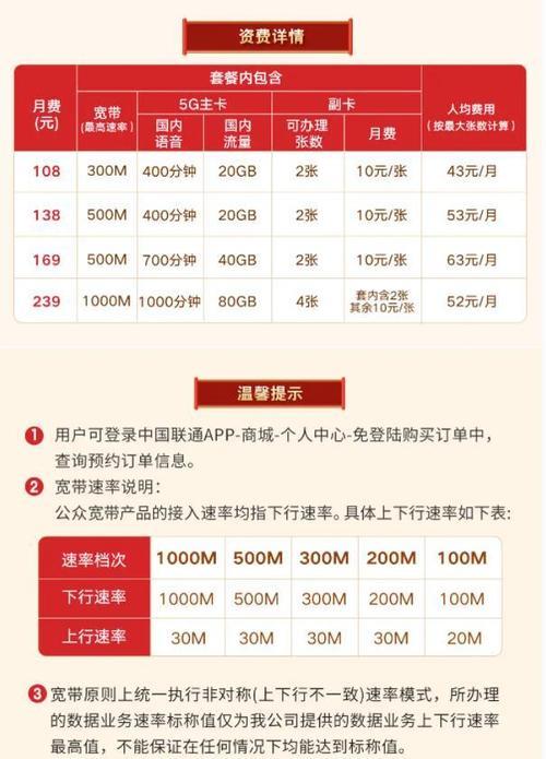 大同联通宽带套餐价格表2024