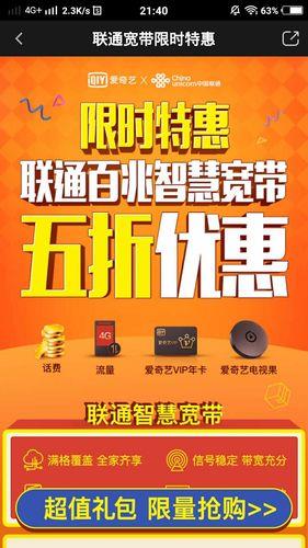59元联通宽带：便宜实惠，畅享极速网络