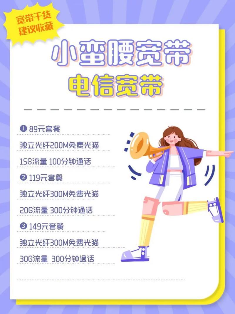 电信69元套餐送宽带：超值优惠，畅享极速网络