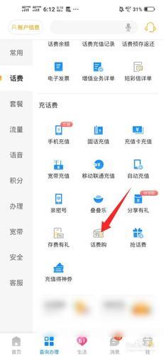 如何轻松交移动话费