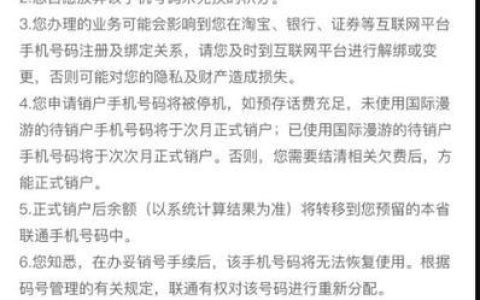 中国联通销号指南：轻松注销您的手机号码