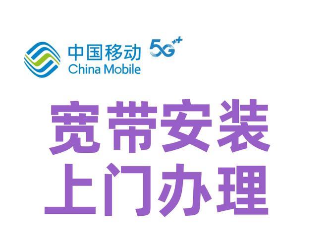 移动宽带办理方式