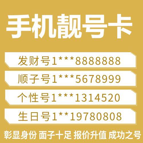 电信选号网站：轻松挑选您的专属靓号