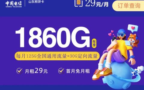 长春电信流量卡套餐介绍