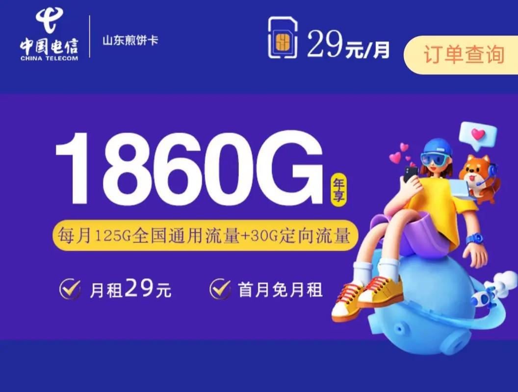 长春电信流量卡套餐介绍