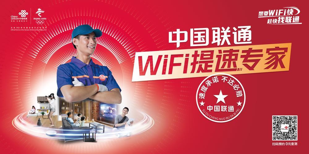 拉宽带联通：畅享高速网络生活