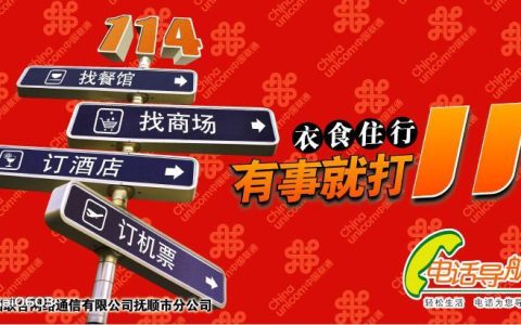 河南联通114：您的生活指南
