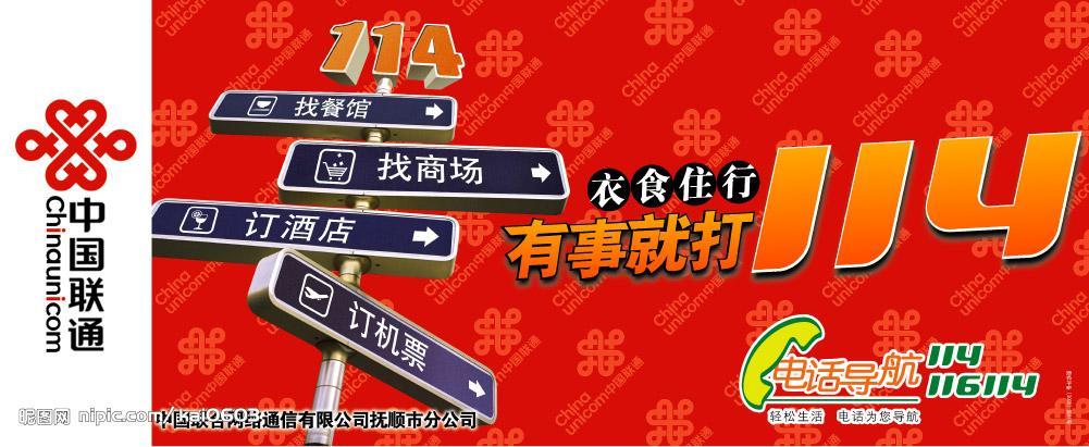 河南联通114：您的生活指南