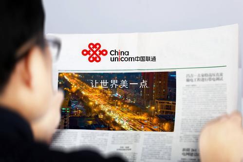 中国联通：引领通信科技创新，助力数字中国建设