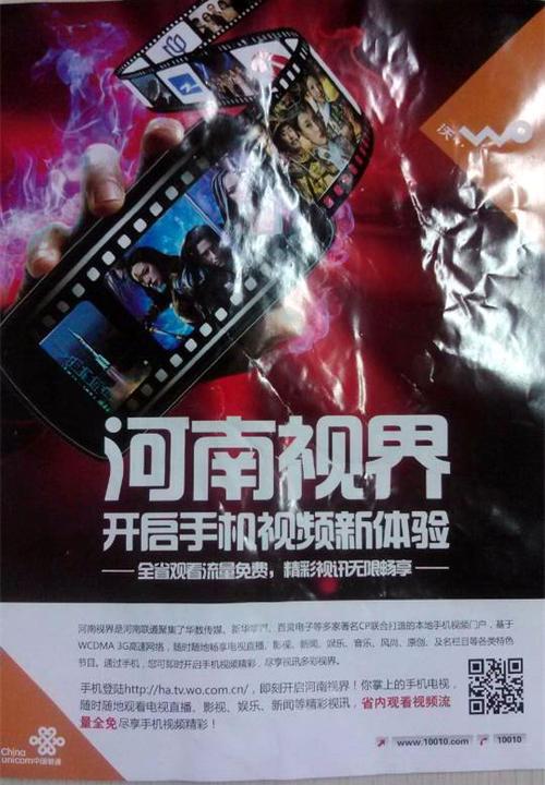大连联通电视：畅享精彩视界