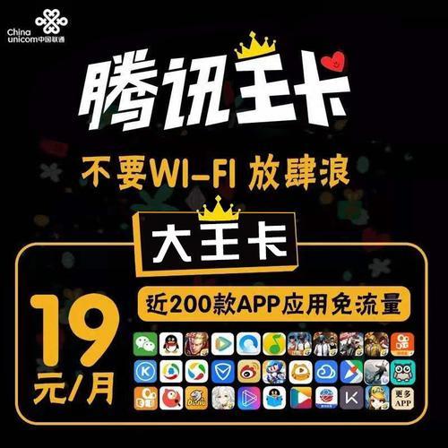 中国联通霸王卡介绍