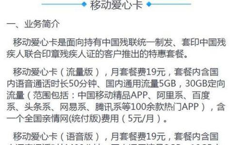 残疾人手机卡套餐：更优惠，更便捷