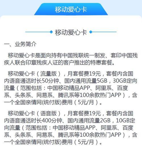 残疾人手机卡套餐：更优惠，更便捷