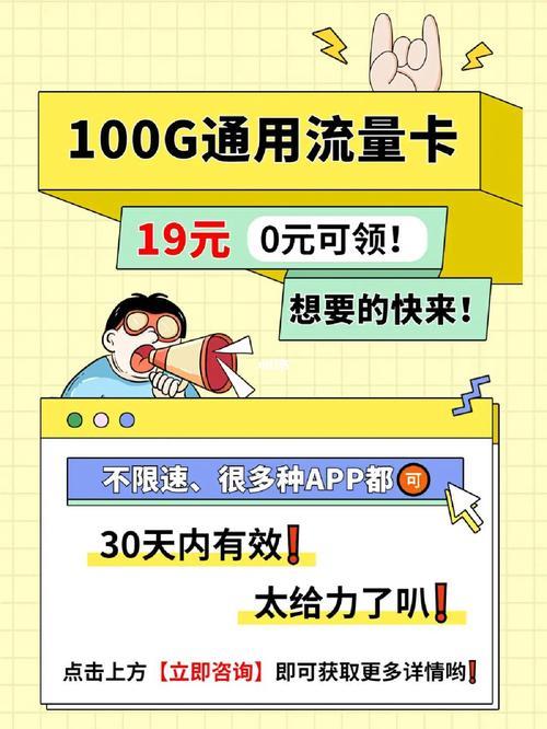 纯流量卡申办：畅享高速网络，远离流量困扰