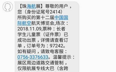机票出票短信：及时收到登机信息，畅享便捷出行