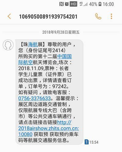 机票出票短信：及时收到登机信息，畅享便捷出行