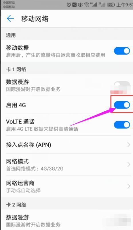 如何开通4G业务？