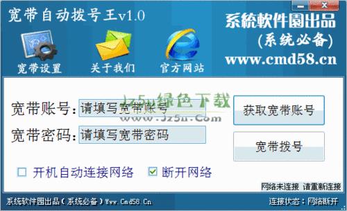 宽带自动拨号王：告别手动拨号，畅享极速网络