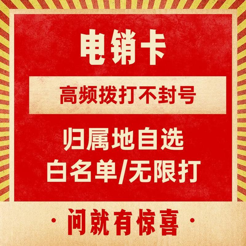 电销用手机卡用什么归属地更好？