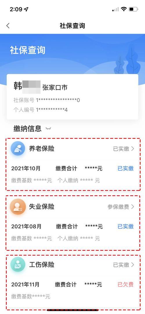 未查询到社保卡信息是怎么回事？