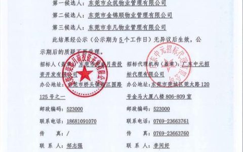 联系人中标单位：提高中标成功率的有效策略