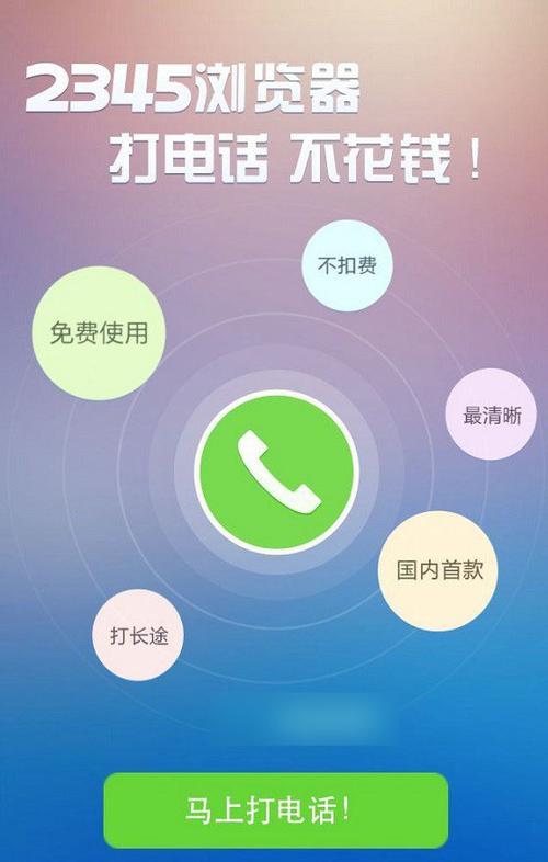 免费网络号码打电话软件：省钱联系全世界