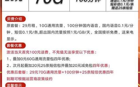 流量卡优惠套餐：如何选择最适合您的套餐？