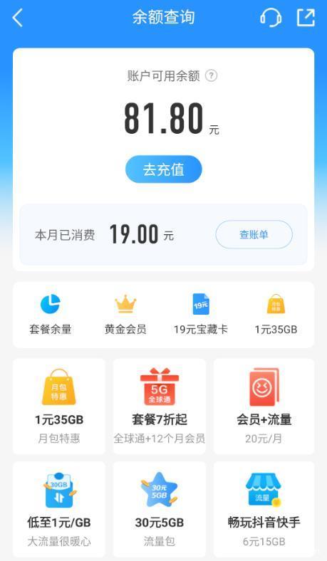 话费余额查询：随时随地掌握话费情况
