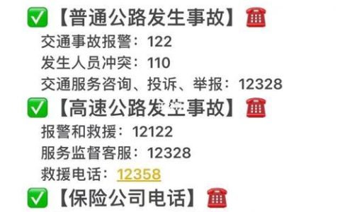 发生交通事故时拨打什么电话？