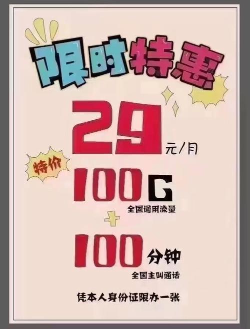 广电免费流量卡：福利多多，轻松上网