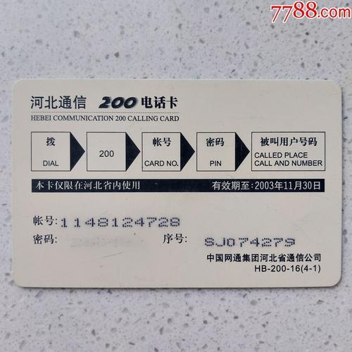 民营电话卡是什么？
