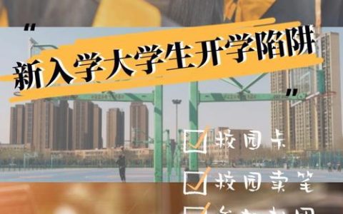 免费校园卡背后：究竟是福利还是陷阱？