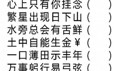 北京短信字谜：趣味游戏，乐享生活