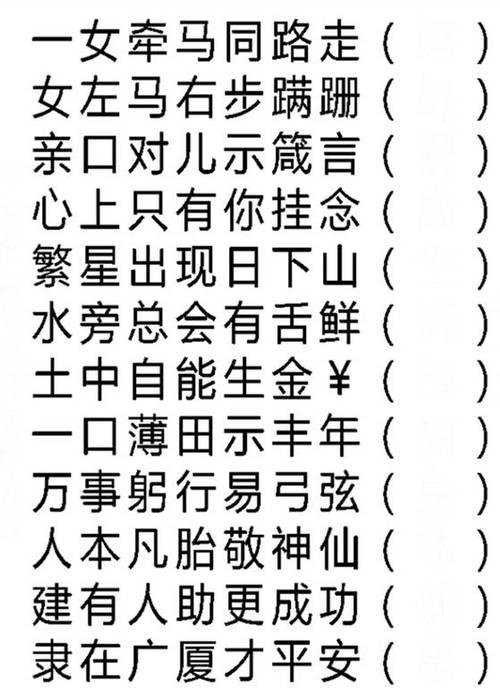 北京短信字谜：趣味游戏，乐享生活