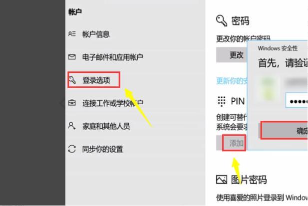Win10如何取消PIN码登录？