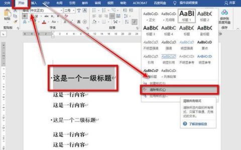 Word功能区折叠怎么取消？