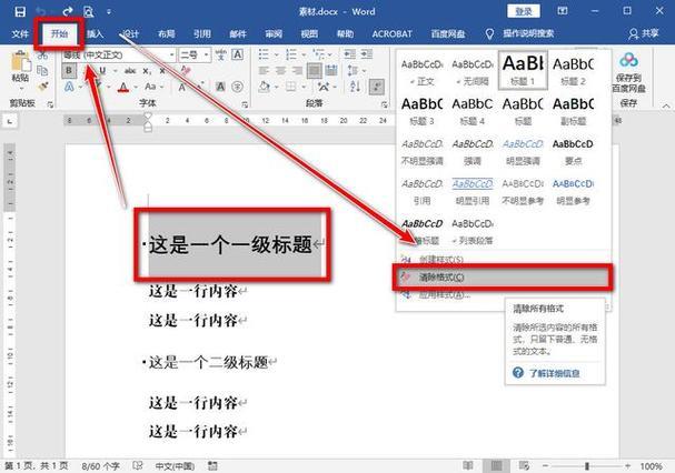 Word功能区折叠怎么取消？