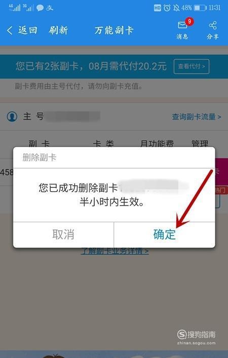 副卡怎么停机？