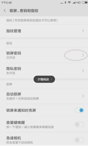 如何取消手势密码？