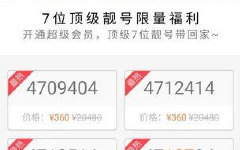 QQ靓号会员多少钱？