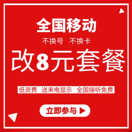 8元保号套餐包括什么？