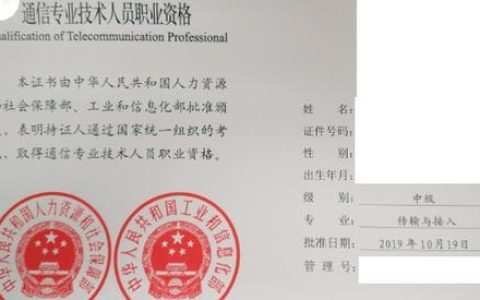 通信工程有什么证书？