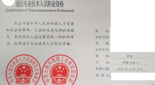 通信工程有什么证书？