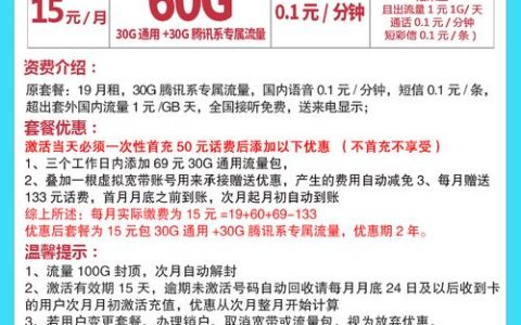 纯话费卡套餐：低价通话，畅享生活