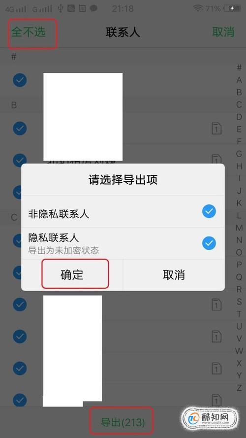 联系人导出指南：轻松备份您的通讯录